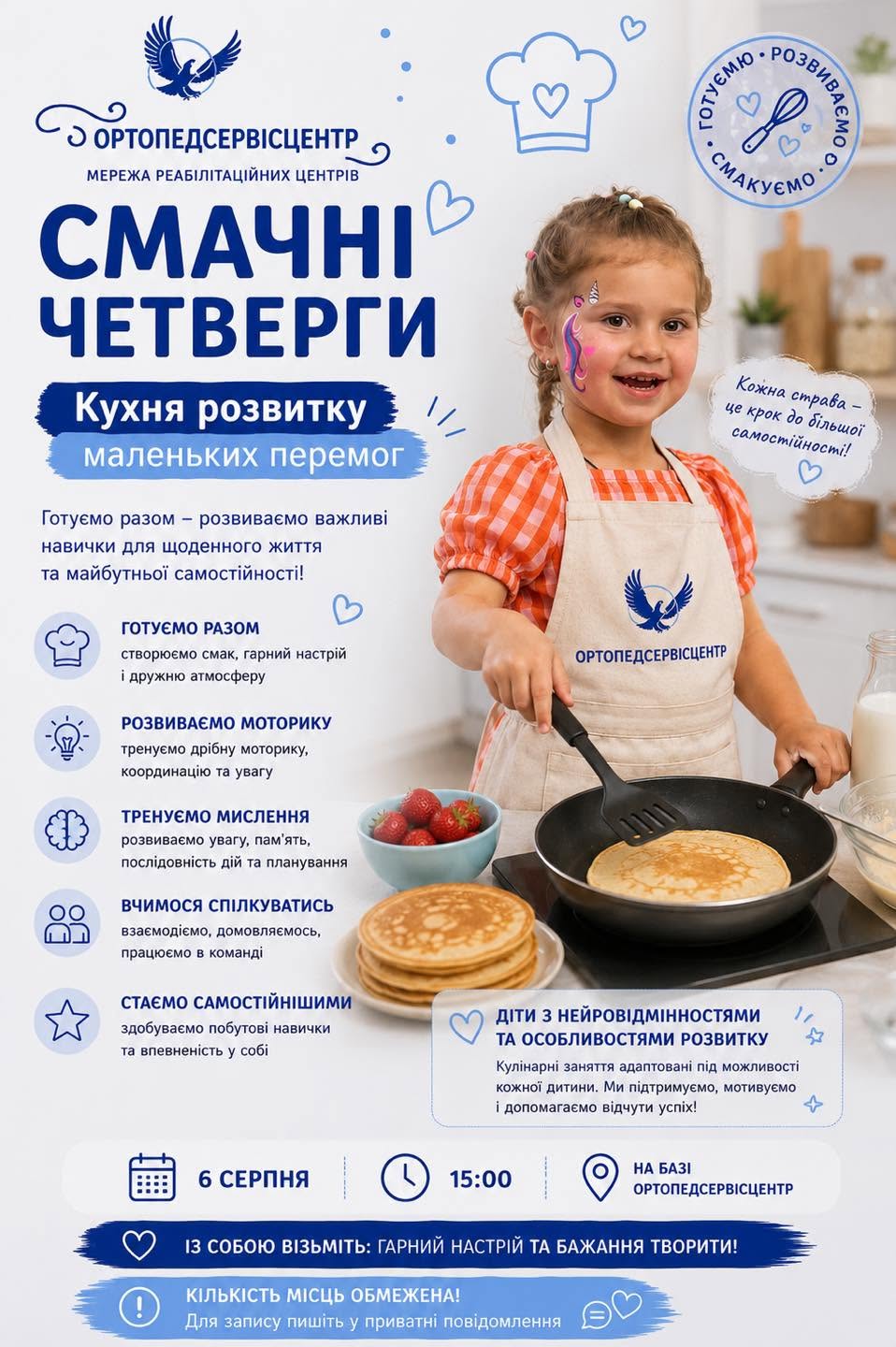 ❤️ Смачні четверги — місце, де кожна дитина відкриває свої можливості 🕊️