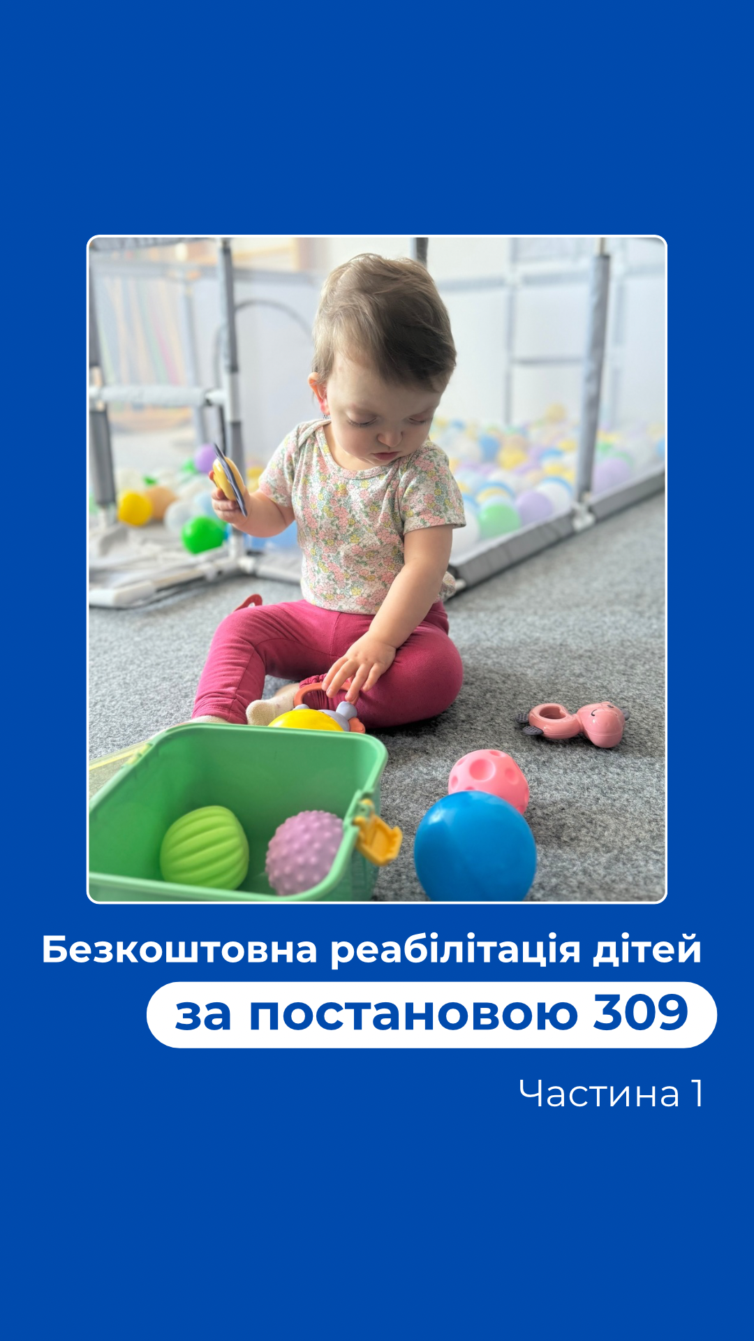 Безкоштовна реабілітація дітей у ОРТОПЕДСЕРВІСЦЕНТР! 🕊️ (частина 1)